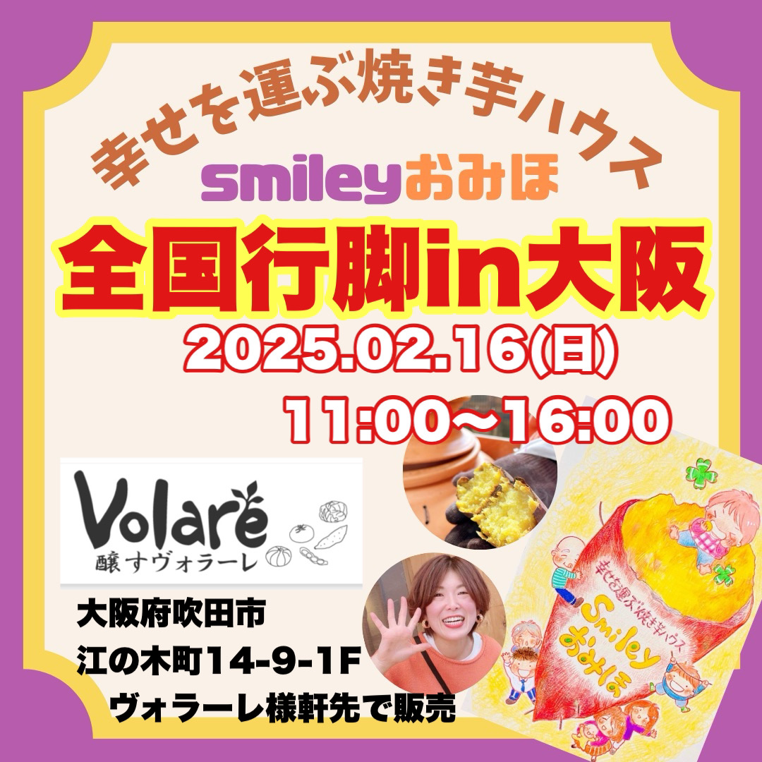 全国行脚in大阪