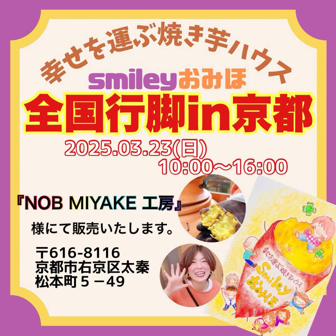 全国行脚in京都