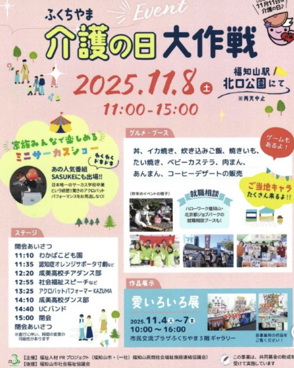 イベント11月