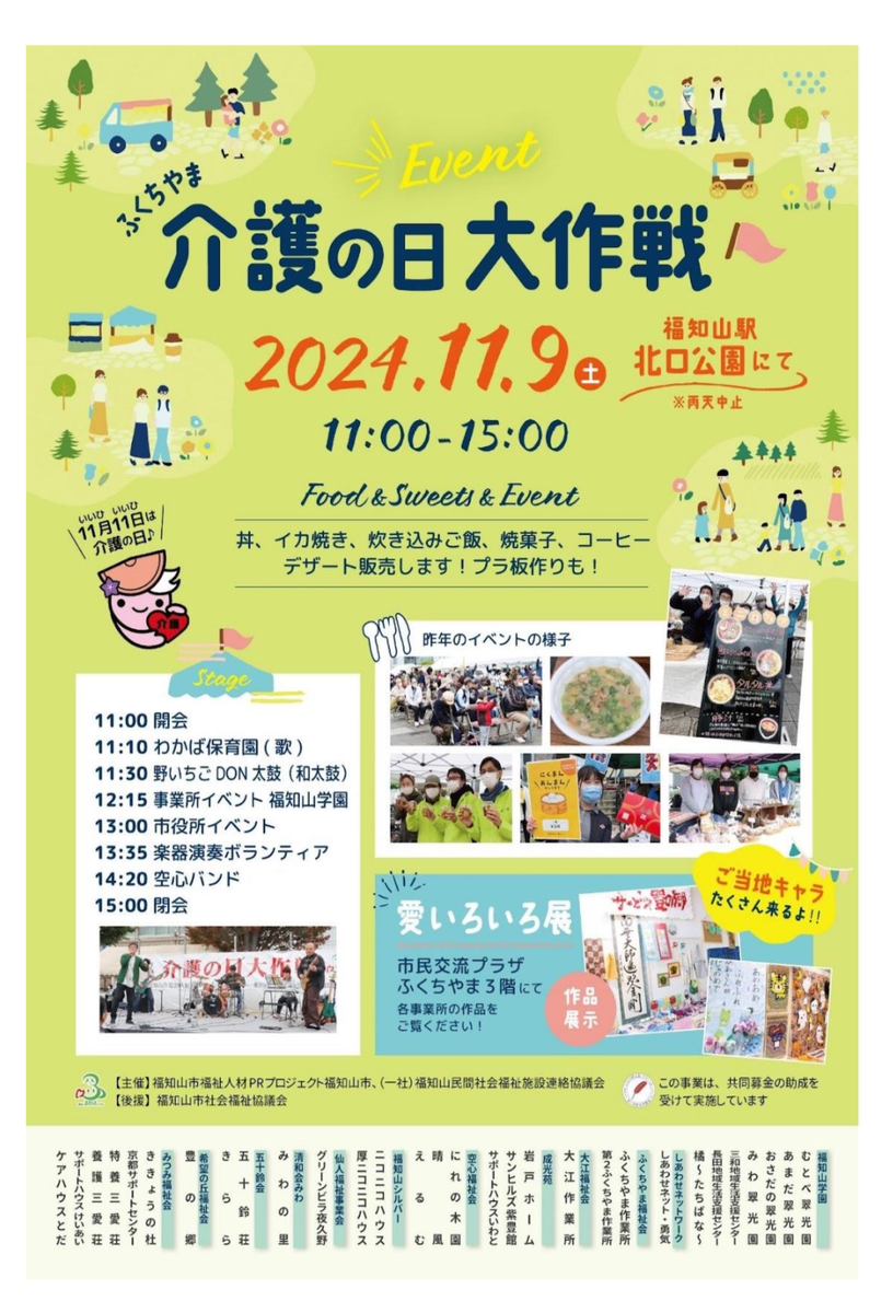 イベント11月
