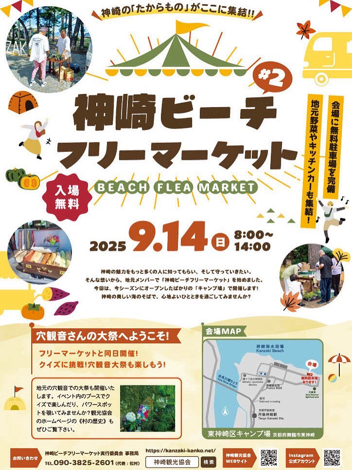 ９月イベント