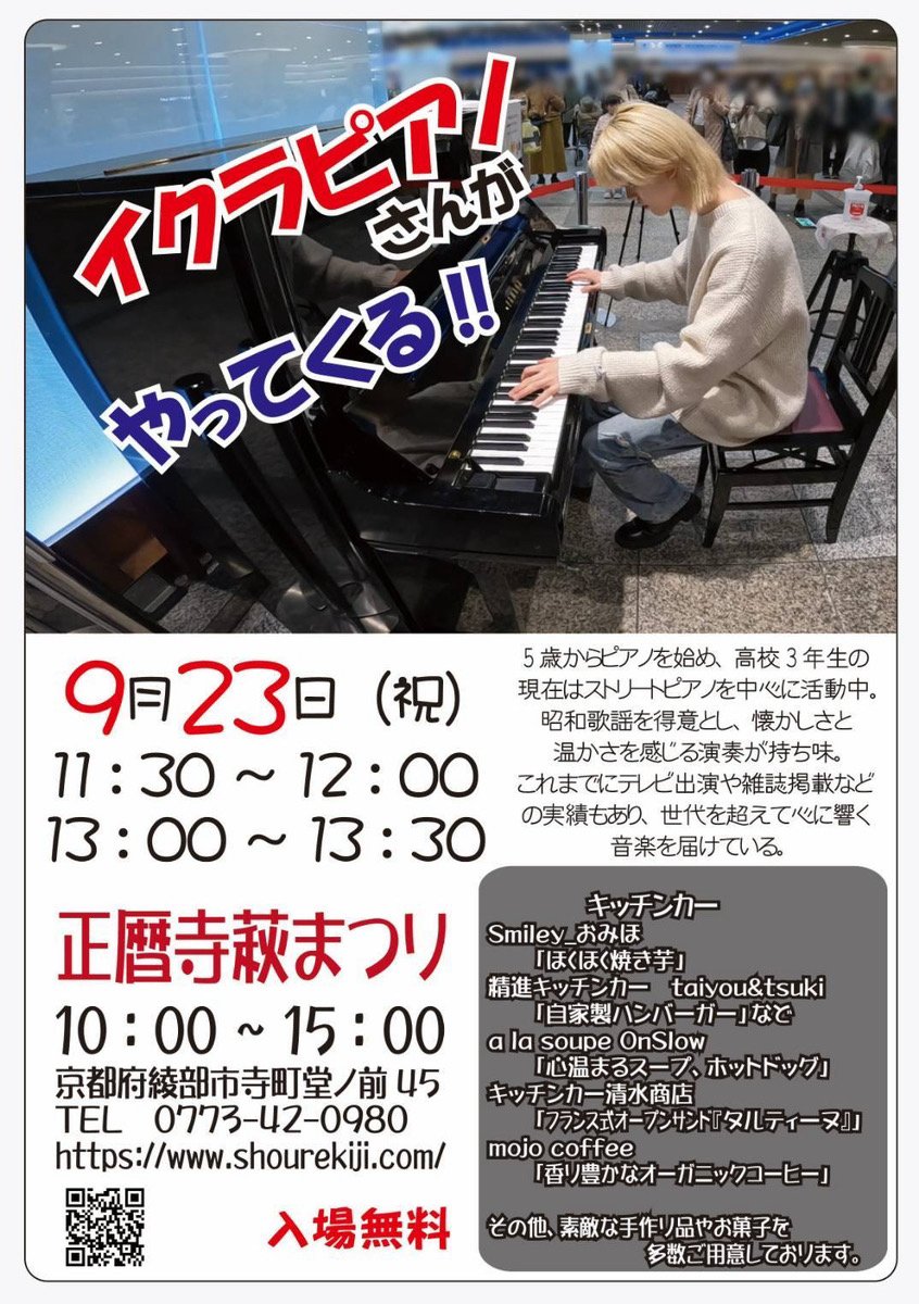 ９月イベント